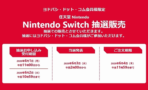 画像ギャラリー No.001のサムネイル画像 / Switch/Switch Lite本体や「あつまれ どうぶつの森セット」などの抽選販売がヨドバシ・ドット・コムで開始。受付期間は明日10:59まで