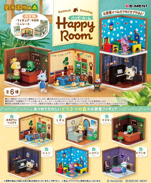 画像ギャラリー No.001のサムネイル画像 / 「どうぶつの森」の住民たちとお部屋をフィギュアにした「どうぶつの森 ハッピールーム」,11月29日に発売。画像を初公開