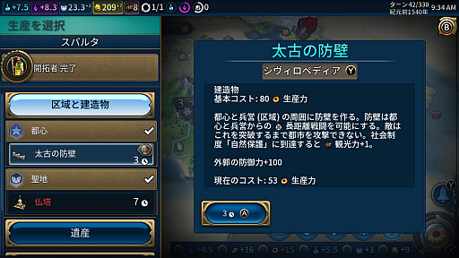 画像ギャラリー No.031のサムネイル画像 / 【PR】Nintendo Switch版から始める「シヴィライゼーション VI」。勝って覚えるストラテジーガイド