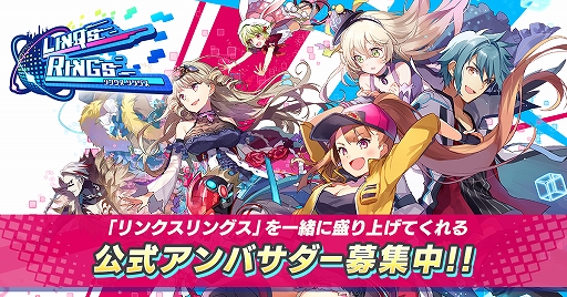 画像ギャラリー No.001のサムネイル画像 / 「リンクスリングス」，公式アンバサダーリーダーにナオ役の和氣あず未さんなどが6名が就任。共に活動する公式アンバサダーの募集も