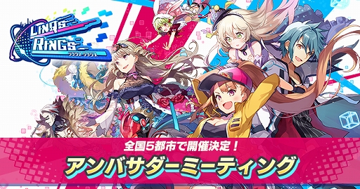 画像ギャラリー No.008のサムネイル画像 / 「リンクスリングス」，公式アンバサダーリーダーにナオ役の和氣あず未さんなどが6名が就任。共に活動する公式アンバサダーの募集も