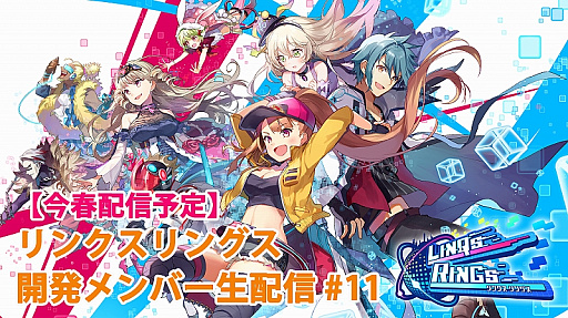 画像ギャラリー No.002のサムネイル画像 / 「リンクスリングス」，体験版の配信を記念して3月28日と29日に生放送を実施。ゲストには“ゴー☆ジャス動画”さんや“やしろあずき”さんも
