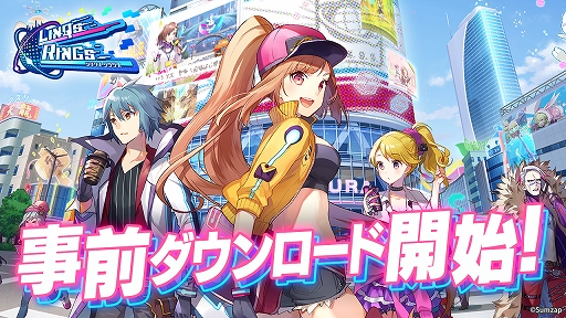 画像ギャラリー No.001のサムネイル画像 / 「リンクスリングス」，事前ダウンロードがApp Store及びGoogle Playにてスタート。正式サービスは明日5月30日の午後を予定