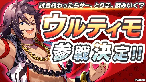 画像ギャラリー No.001のサムネイル画像 / 「リンクスリングス」，新キャラクター“ウルティモ”のPVが公開。参戦を記念したイベントも開催決定