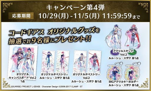 画像ギャラリー No.004のサムネイル画像 / 「コードギアス」，Twitterフォロー＆RTキャンペーン第4弾が開催。キャライラストも追加公開に