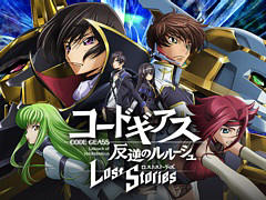 「コードギアス 反逆のルルーシュ ロストストーリーズ」，f4samuraiの開発・運営で再始動に。2022年春にリリース予定