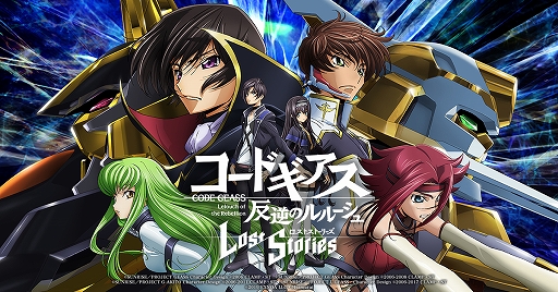 画像ギャラリー No.001のサムネイル画像 / 「コードギアス 反逆のルルーシュ ロストストーリーズ」,ナイトオブラウンズ参戦記念の生放送を8月8日20:00より配信