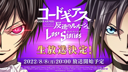 画像ギャラリー No.004のサムネイル画像 / 「コードギアス 反逆のルルーシュ ロストストーリーズ」,ナイトオブラウンズ参戦記念の生放送を8月8日20:00より配信