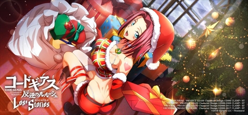 画像ギャラリー No.005のサムネイル画像 / 「コードギアス 反逆のルルーシュ ロストストーリーズ」,豪華報酬を獲得できるイベント“ミラクル・クリスマス!〜素敵な奇跡の驚き〜”を開催