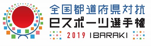 画像ギャラリー No.001のサムネイル画像 / 全国都道府県対抗eスポーツ選手権2019 IBARAKI,3タイトルのエントリー情報を公開
