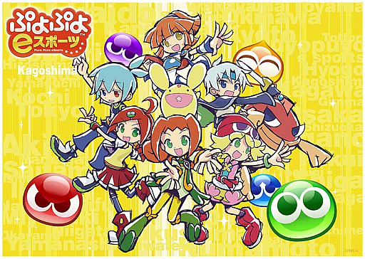 画像ギャラリー No.030のサムネイル画像 / 「全国都道府県対抗eスポーツ選手権 2020 ぷよぷよ部門」全ブロックの決勝進出選手が決定
