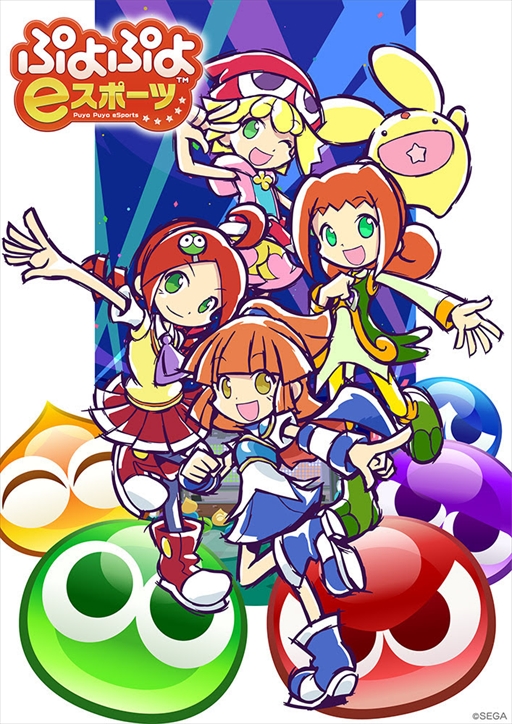 画像ギャラリー No.002のサムネイル画像 / 「全国都道府県対抗eスポーツ選手権 2022 TOCHIGI ぷよぷよ部門」，一部地域のエントリー締切迫る