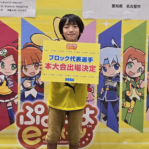 画像ギャラリー No.003のサムネイル画像 / 全国都道府県対抗eスポーツ選手権 2024 SAGA「ぷよぷよ部門」,東海ブロック代表選手が決定