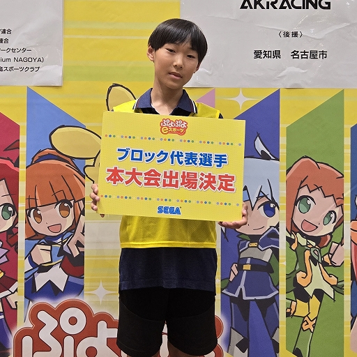 画像ギャラリー No.004のサムネイル画像 / 全国都道府県対抗eスポーツ選手権 2024 SAGA「ぷよぷよ部門」,東海ブロック代表選手が決定