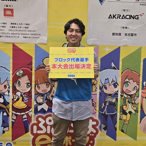 画像ギャラリー No.007のサムネイル画像 / 全国都道府県対抗eスポーツ選手権 2024 SAGA「ぷよぷよ部門」,東海ブロック代表選手が決定
