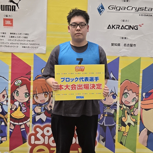 画像ギャラリー No.008のサムネイル画像 / 全国都道府県対抗eスポーツ選手権 2024 SAGA「ぷよぷよ部門」,東海ブロック代表選手が決定