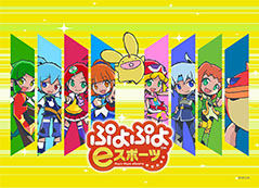 画像ギャラリー No.002のサムネイル画像 / 「全国都道府県対抗eスポーツ選手権 2024 SAGA ぷよぷよ部門」,北海道・東北ブロックの代表選手が決定