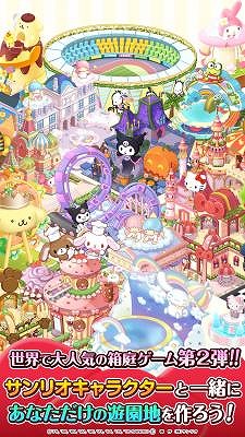 画像ギャラリー No.003のサムネイル画像 / サンリオキャラと一緒に遊園地を作る箱庭ゲーム「ハローキティワールド2」が事前登録の受付を開始