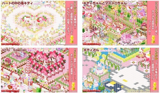 画像ギャラリー No.002のサムネイル画像 / 「ハローキティワールド2」第3回コンテンストの応募を9月20日まで募集。テーマは「遊園地」