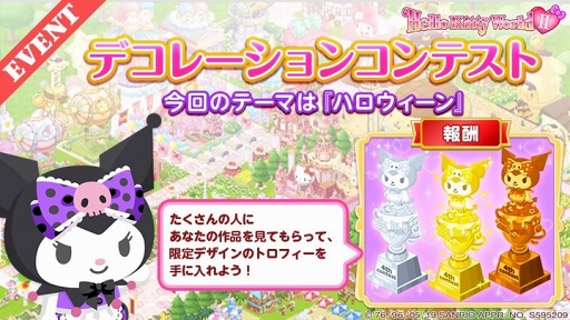 画像ギャラリー No.001のサムネイル画像 / 「ハローキティワールド2」配信1周年を記念したケーキの建物アイテムをプレゼント