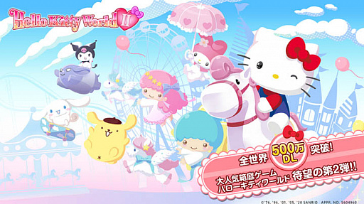 画像ギャラリー No.001のサムネイル画像 / 「ハローキティワールド2」と「未来家系図 つぐme」がコラボを開催
