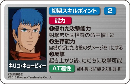 画像ギャラリー No.006のサムネイル画像 / 「装甲騎兵ボトムズ」をボードゲーム化。「VOTOMS TACTICS」が10月25日に発売