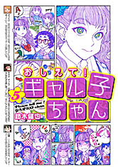 画像ギャラリー No.002のサムネイル画像 / 「VA-11 Hall-A」と「おしえて！ギャル子ちゃん」がコラボ。特別コミックがComicWalkerと月刊コミックアライブに掲載