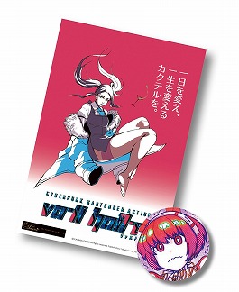 画像ギャラリー No.004のサムネイル画像 / PS4/Switch版「VA-11 Hall-A（ヴァルハラ）」，限定缶バッジなどがもらえる発売記念コラボバーが本日オープン