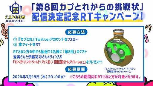 画像ギャラリー No.002のサムネイル画像 / 「カプとれ」,第8回公式生番組が3月19日に放送。ゲストは声優の愛美さんと伊藤彩沙さん