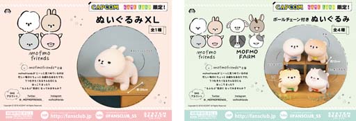 画像ギャラリー No.001のサムネイル画像 / ネットキャッチャー「カプとれ」，癒し系キャラ「モフモフレンズ」が3月10日に登場