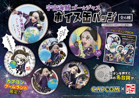 画像ギャラリー No.002のサムネイル画像 / ここ，マダガスカル！ 宇宙海賊ゴー☆ジャスさんのプライズ景品が，5月2日より「カプとれ」やカプコン直営店で順次展開