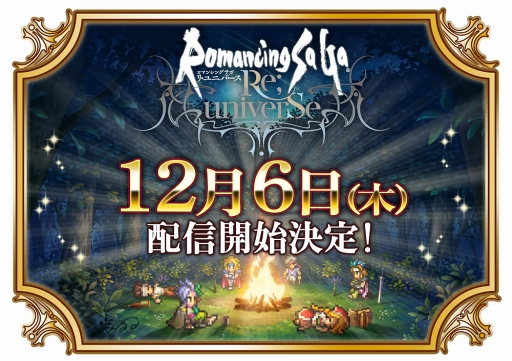 画像ギャラリー No.002のサムネイル画像 / 「ロマンシング サガ リ・ユニバース」の配信開始が12月6日に決定。キービジュアル&最新トレイラーも公開