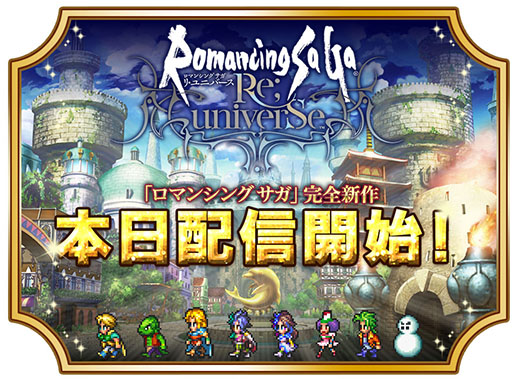画像ギャラリー No.003のサムネイル画像 / 「ロマンシング サガ リ・ユニバース」のサービスが本日開始に。シリーズ歴代のキャラ達も参戦し,新たな物語が描かれる