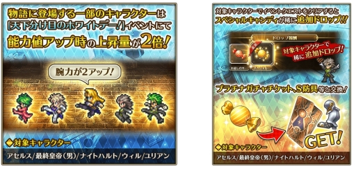 画像ギャラリー No.003のサムネイル画像 / 「ロマンシング サガ リ・ユニバース」でイベント「天下分け目のホワイトデー!」が3月1日から開催。公式生放送番組は3月5日配信予定