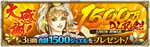 画像ギャラリー No.003のサムネイル画像 / 「ロマサガRS」,1500万DL突破記念ログインボーナスが実施。公式生放送の配信も決定