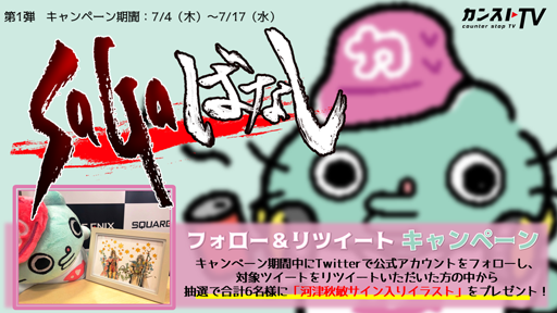 画像ギャラリー No.006のサムネイル画像 / 「ロマサガRS」,WEB動画コンテンツ「SaGa ばなし〜ねんがんのプレゼンチャンスをてにいれたぞ! ペンギンズ編〜」が公開