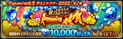 画像ギャラリー No.002のサムネイル画像 / 「ロマサガRS」,“Romancing佐賀グランドツアー2022!第1弾”を開催