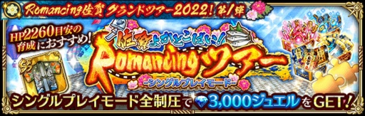 画像ギャラリー No.003のサムネイル画像 / 「ロマサガRS」,“Romancing佐賀グランドツアー2022!第1弾”を開催