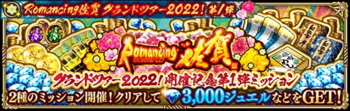 画像ギャラリー No.004のサムネイル画像 / 「ロマサガRS」,“Romancing佐賀グランドツアー2022!第1弾”を開催