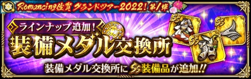 画像ギャラリー No.007のサムネイル画像 / 「ロマサガRS」,“Romancing佐賀グランドツアー2022!第1弾”を開催
