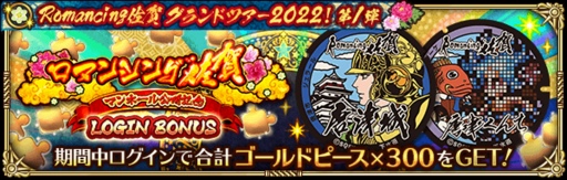 画像ギャラリー No.014のサムネイル画像 / 「ロマサガRS」,“Romancing佐賀グランドツアー2022!第1弾”を開催