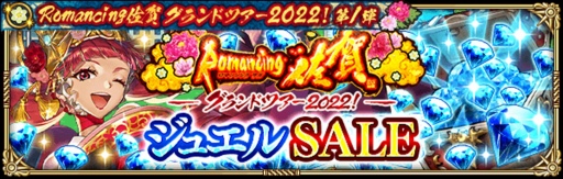 画像ギャラリー No.019のサムネイル画像 / 「ロマサガRS」,“Romancing佐賀グランドツアー2022!第1弾”を開催