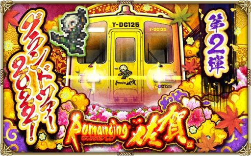 画像ギャラリー No.001のサムネイル画像 / 「ロマンシング サガ リ・ユニバース」で“Romancing佐賀グランドツアー2022!第2弾”開催