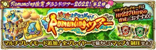 画像ギャラリー No.008のサムネイル画像 / 「ロマンシング サガ リ・ユニバース」で“Romancing佐賀グランドツアー2022!第2弾”開催