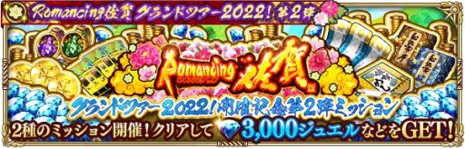 画像ギャラリー No.009のサムネイル画像 / 「ロマンシング サガ リ・ユニバース」で“Romancing佐賀グランドツアー2022!第2弾”開催