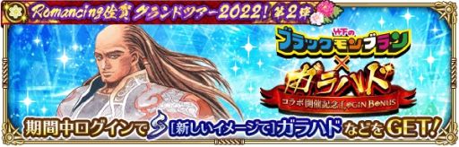 画像ギャラリー No.011のサムネイル画像 / 「ロマンシング サガ リ・ユニバース」で“Romancing佐賀グランドツアー2022!第2弾”開催