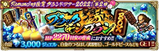画像ギャラリー No.015のサムネイル画像 / 「ロマンシング サガ リ・ユニバース」で“Romancing佐賀グランドツアー2022!第2弾”開催