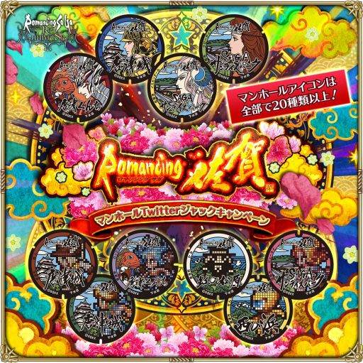 画像ギャラリー No.017のサムネイル画像 / 「ロマンシング サガ リ・ユニバース」で“Romancing佐賀グランドツアー2022!第2弾”開催