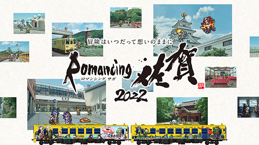画像ギャラリー No.003のサムネイル画像 / 「ロマ佐賀列車」の運行を記念して“連携グッズ”が抽選で当たるキャンペーンが10月8日にスタート