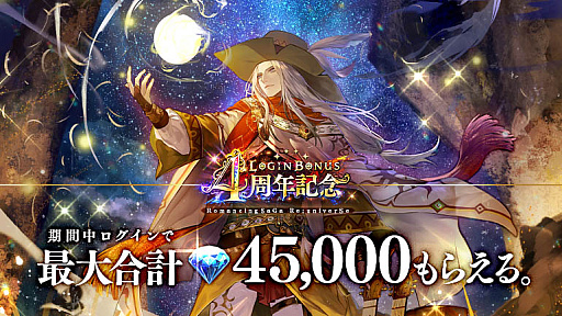 画像ギャラリー No.010のサムネイル画像 / 「ロマンシング サガ リ・ユニバース」，4周年を記念して，松山ケンイチさんや山崎まさよしさんを起用したTVCMを11月27日より放映